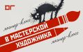 Картинная галерея им. А.А. Дейнеки приглашает юных курян в «Мастерскую художника»