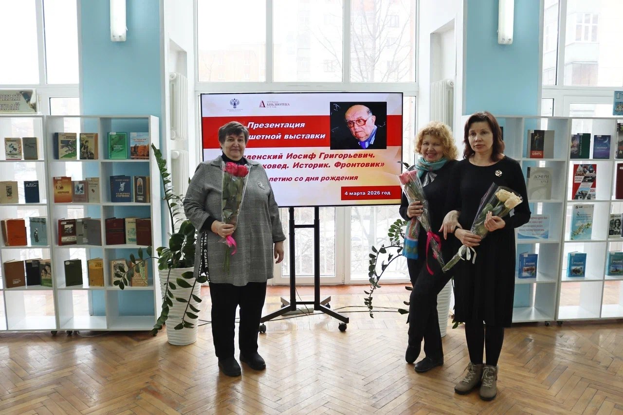 4 марта в Курской областной универсальной научной библиотеке им. Н.Н. Асеева открылась выставка, посвящённая Иосифу Григорьевичу Виденскому — библиотековеду, историку и фронтовику 4 марта в Курской областной универсальной научной библиотеке им. Н.Н. Асеева открылась выставка, посвящённая Иосифу Григорьевичу Виденскому — библиотековеду, историку и фронтовику