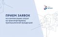 Минпромторг России ведет прием заявок на компенсацию затрат по транспортировке промышленной продукции