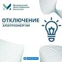 10 марта будут проводиться профилактические работы с 9:30 до 15:30, связанные с отключением подачи электроэнергии потребителям в с.Трубеж, д. Анахино, д. Лунино, с. Усланка, д. Воробьевка, с. Гридасово, д. Луневка