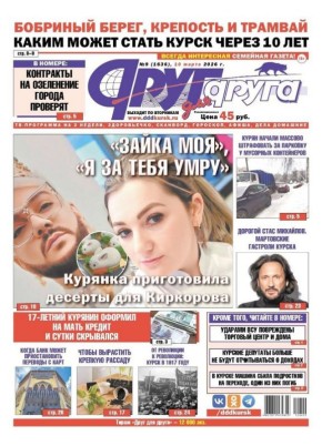 В Курске вышел свежий номер газеты «Друг для друга»