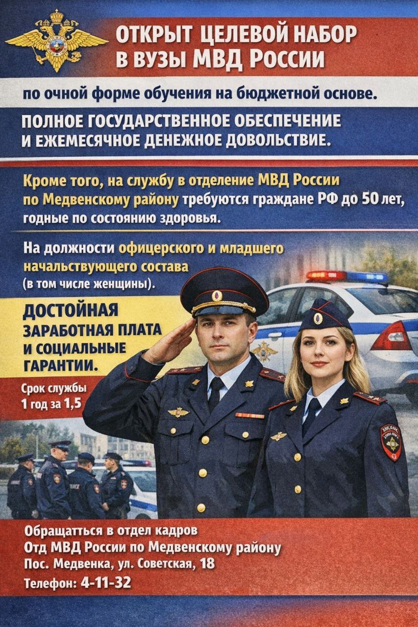Отделение МВД России по Медвенскому району информирует
