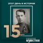 #этот_день_в_истории. 115 лет со дня рождения Героя Советского Союза Федора Башкирова