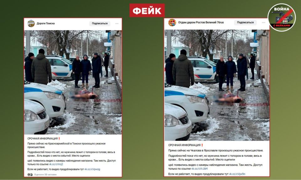 Фейк: На улице, прямо среди бела дня, лежит окровавленный мужчина с топором в голове