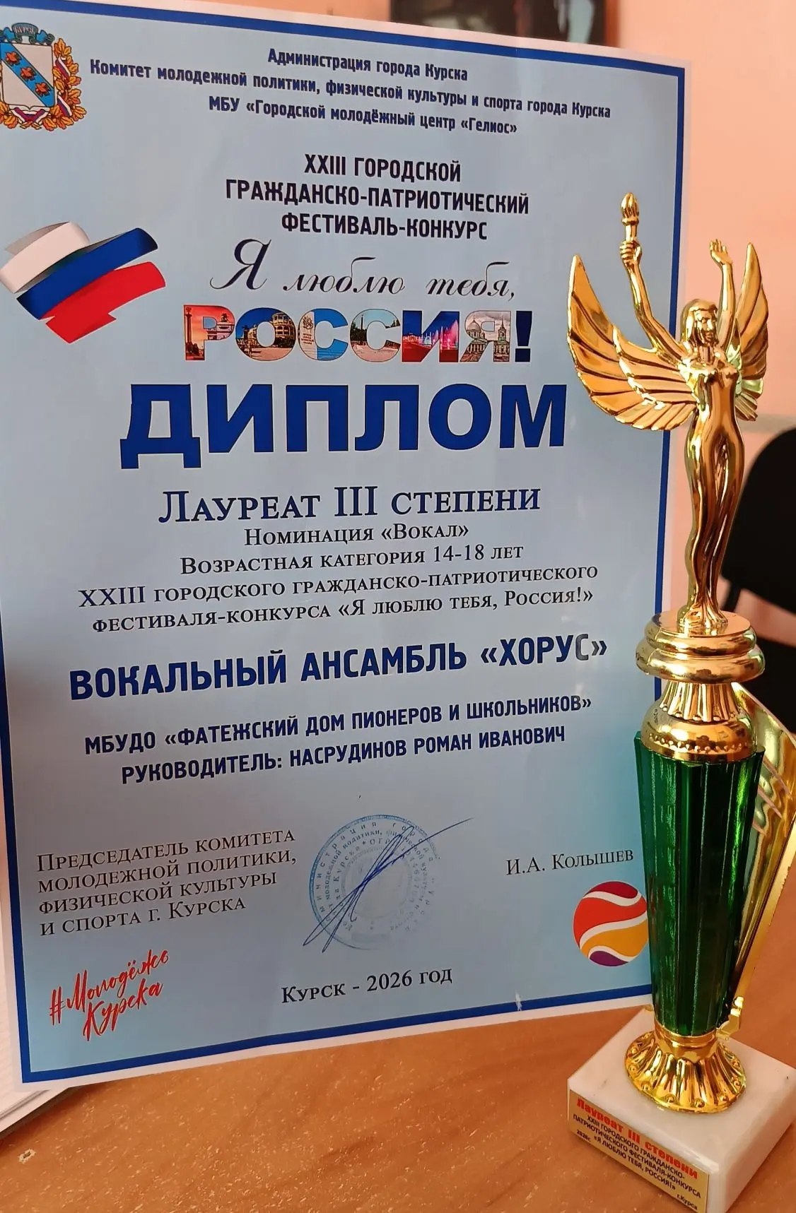 В Курске прошел ХХIII гражданско-патриотический фестиваль-конкурс "Я люблю тебя, Россия!" В Курске прошел ХХIII гражданско-патриотический фестиваль-конкурс "Я люблю тебя, Россия!"