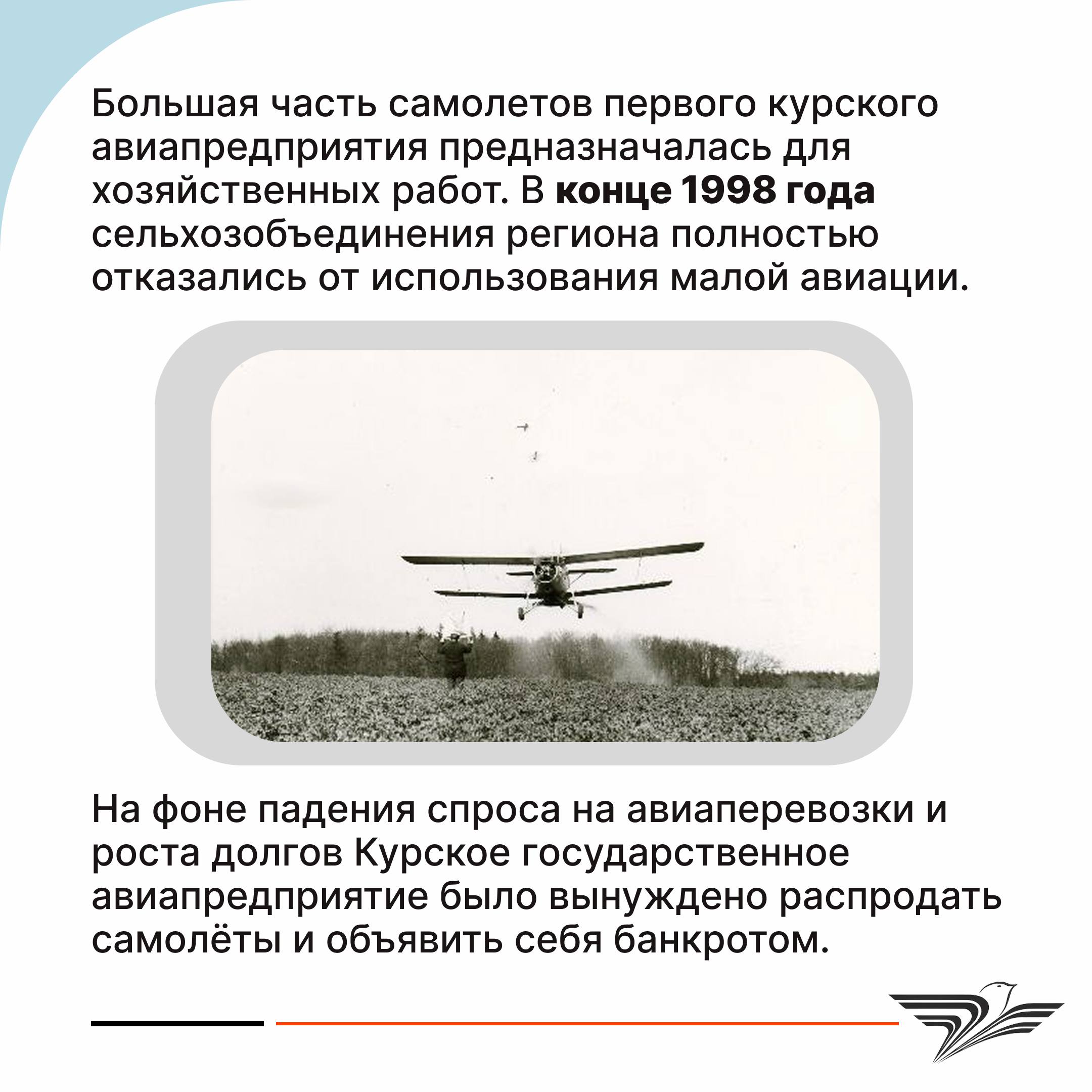 Сегодня своё 80летие отмечает Курский аэропорт Сегодня своё 80летие отмечает Курский аэропорт