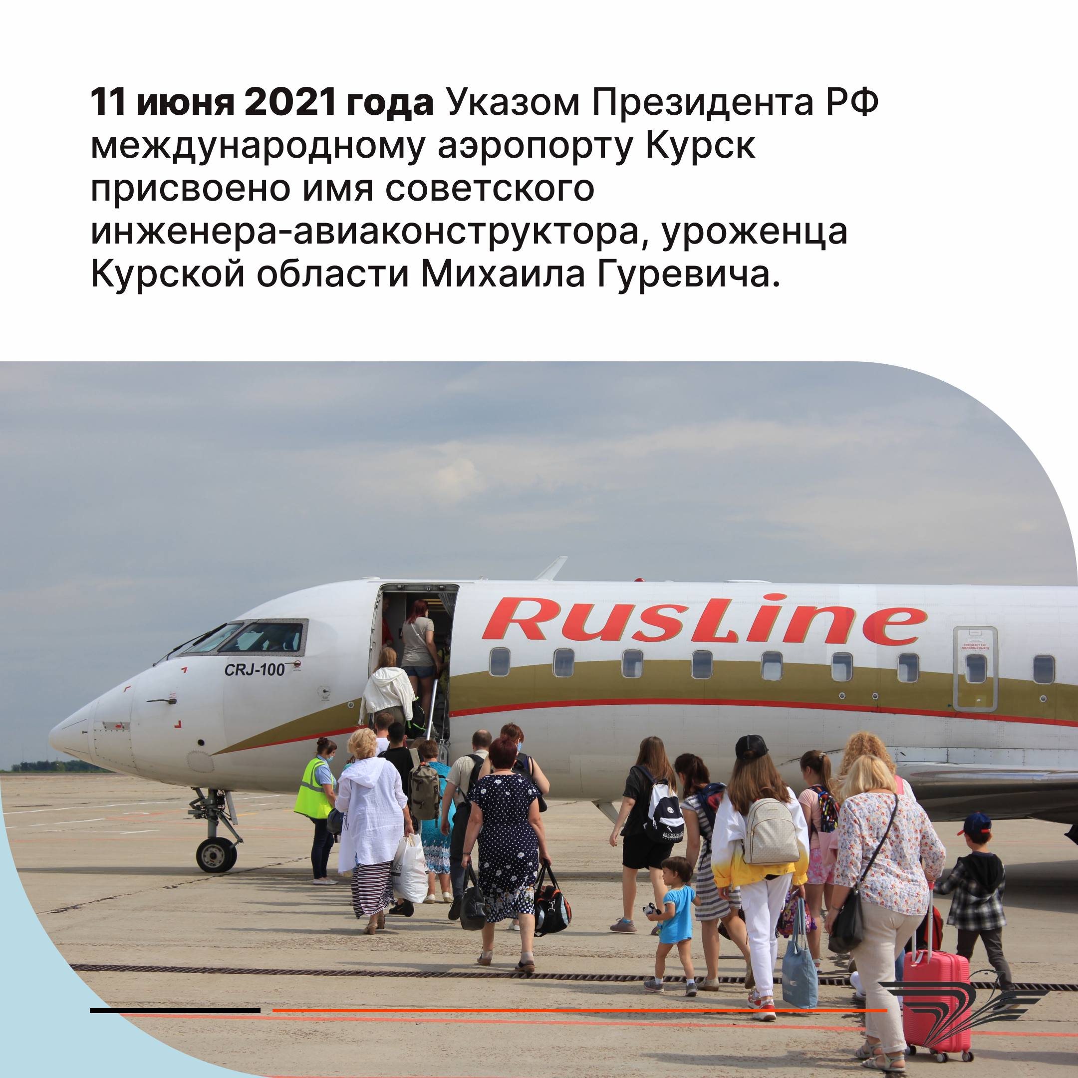 Сегодня своё 80летие отмечает Курский аэропорт Сегодня своё 80летие отмечает Курский аэропорт