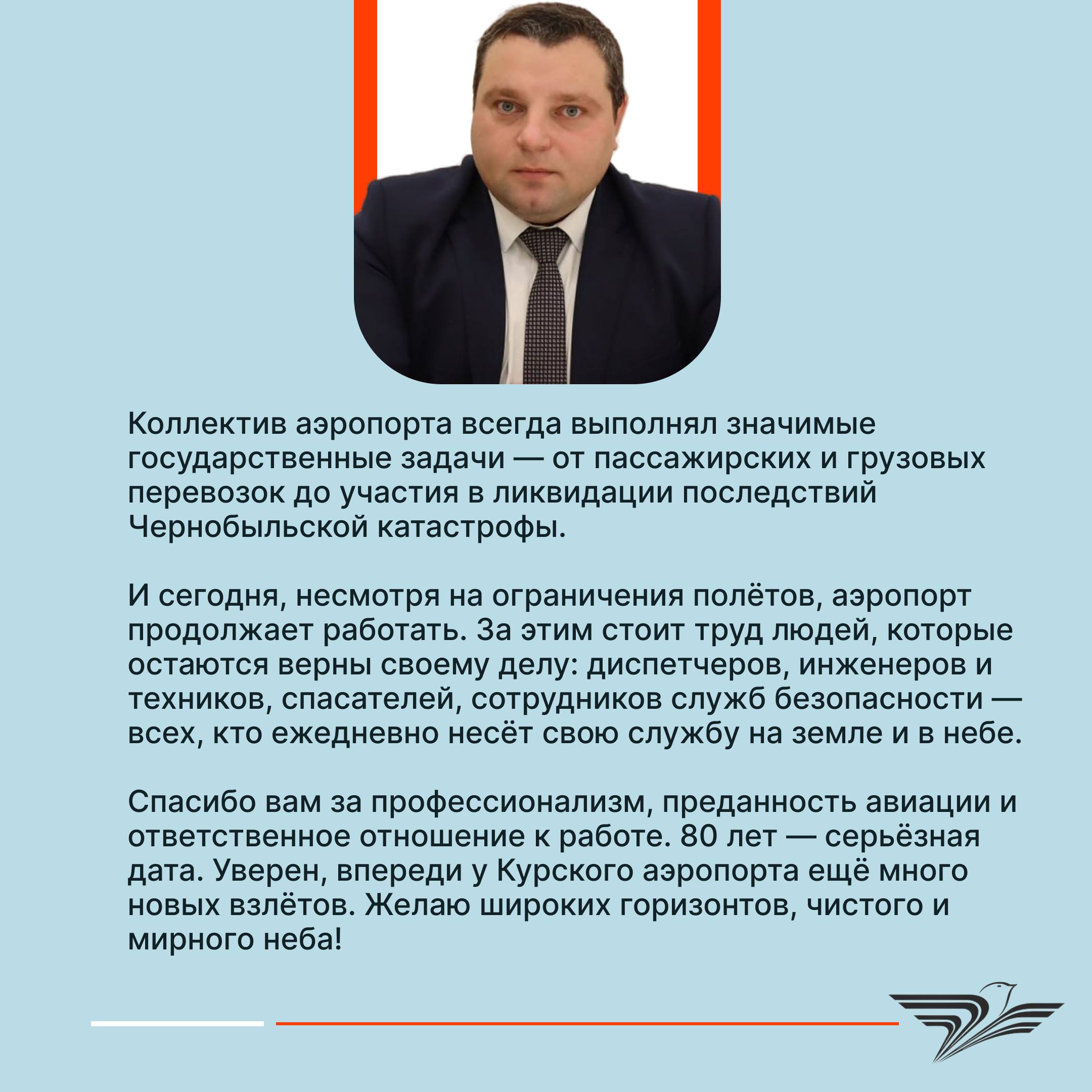 Сегодня своё 80летие отмечает Курский аэропорт Сегодня своё 80летие отмечает Курский аэропорт