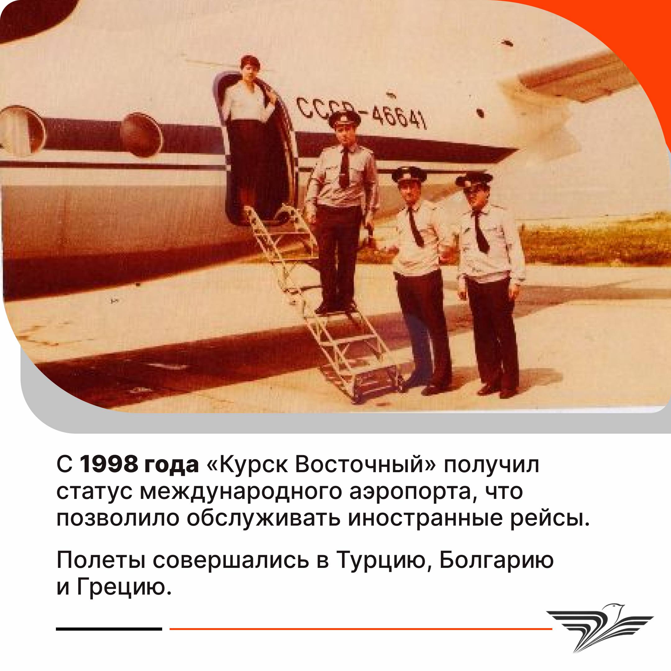 Сегодня своё 80летие отмечает Курский аэропорт Сегодня своё 80летие отмечает Курский аэропорт