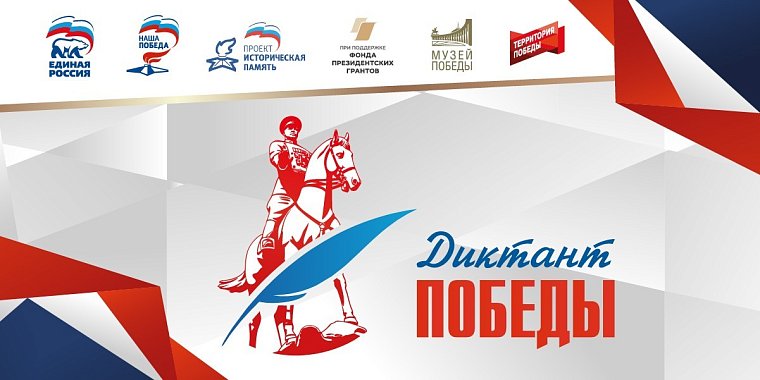 Виктор Катунин: В Медвенском районе зарегистрировано 7 площадок для проведения Диктанта Победы!