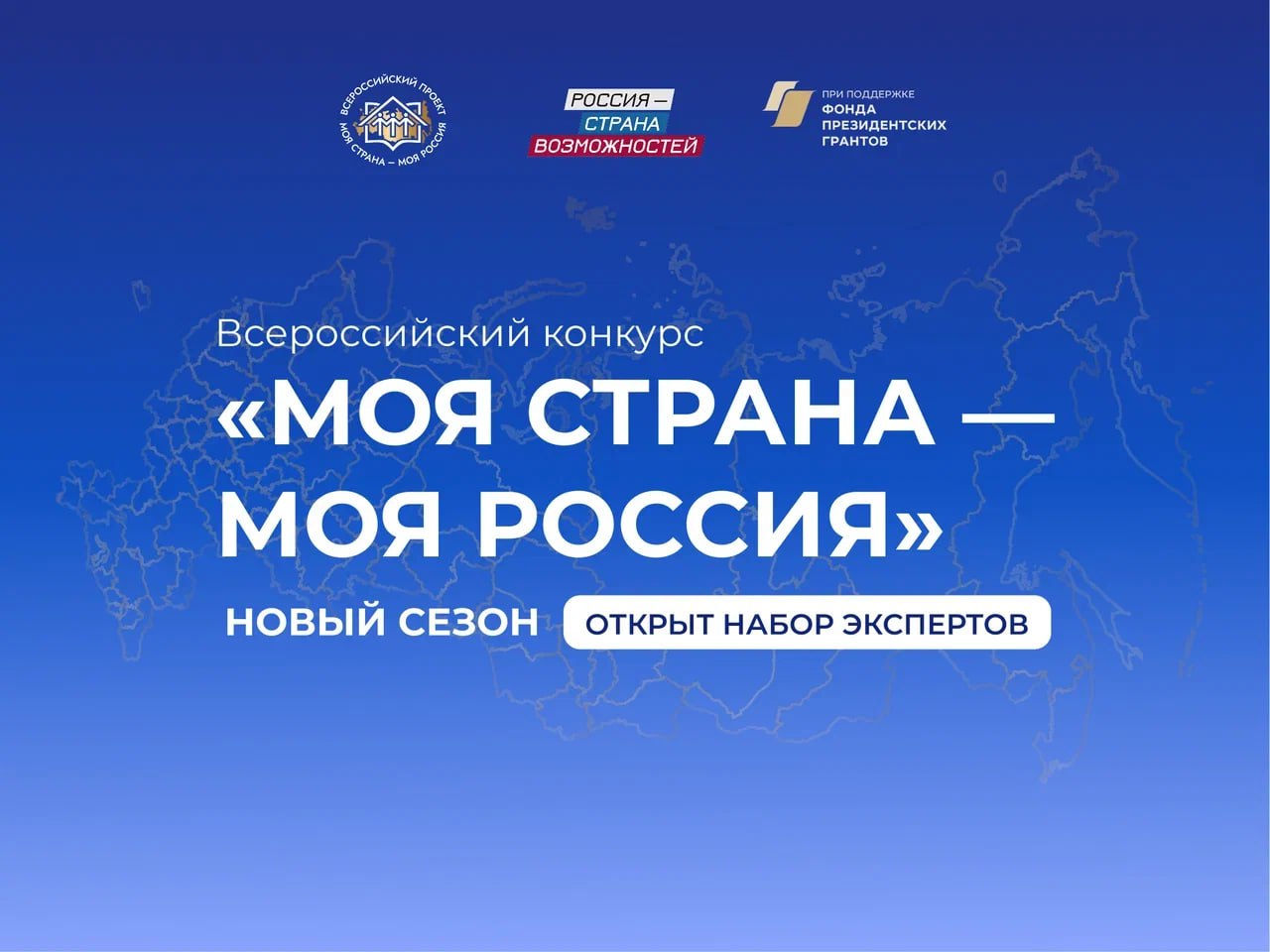 Экспертов из Курской области приглашают оценить инициативы участников конкурса «Моя страна – моя Россия»