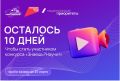 Истекает срок подачи заявок на участие во Всероссийском конкурсе научно-популярного видео «Знаешь?Научи!»