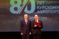 В Курской областной филармонии состоялось торжественное мероприятие, посвящённое 80летию аэропорта Курск