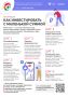 Инструкция. Как инвестировать с маленькой суммой?