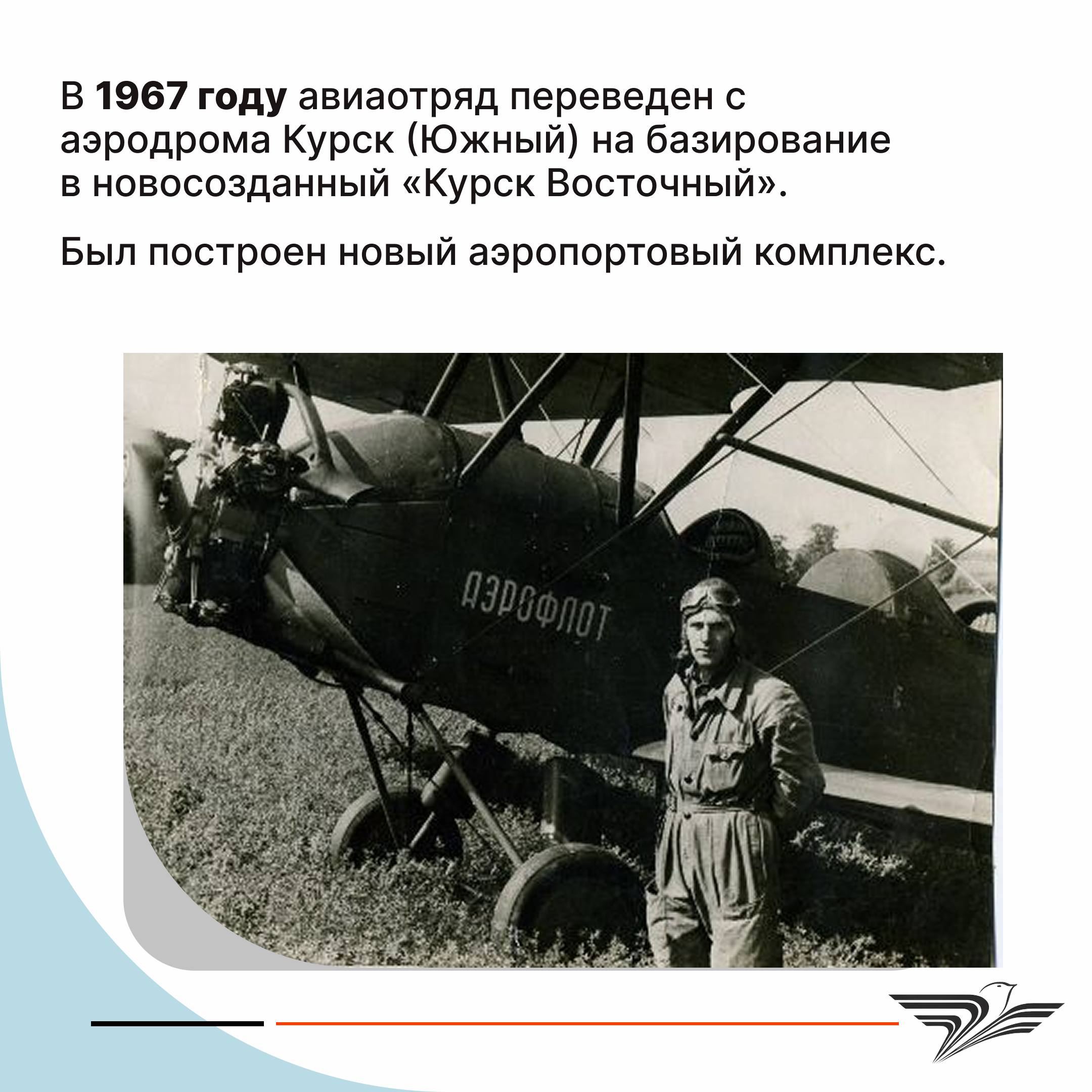 Сегодня своё 80летие отмечает Курский аэропорт Сегодня своё 80летие отмечает Курский аэропорт