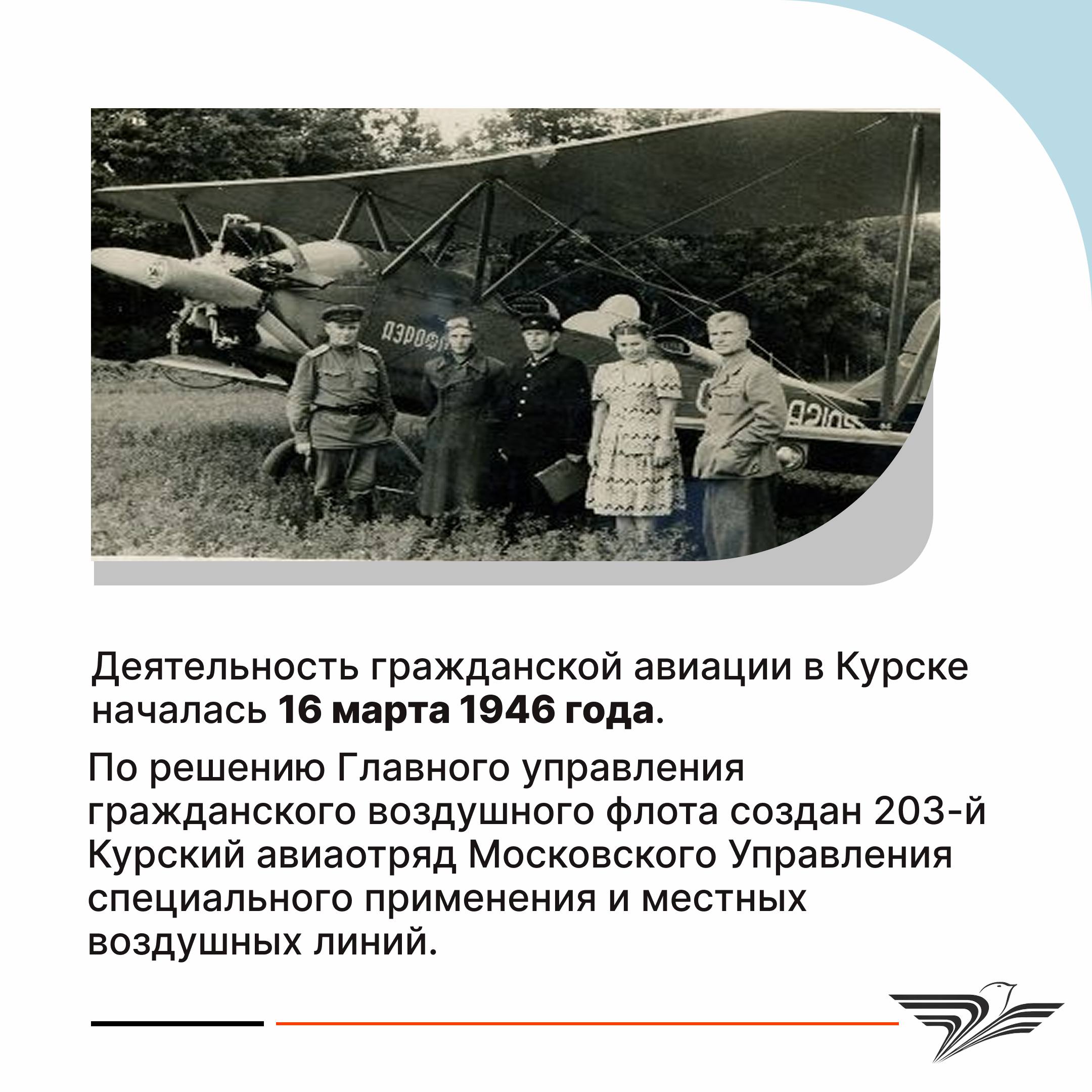 Сегодня своё 80летие отмечает Курский аэропорт Сегодня своё 80летие отмечает Курский аэропорт
