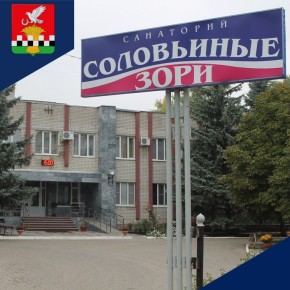 Приглашаем на оздоровительную смену в санаторий "Соловьиные зори"!