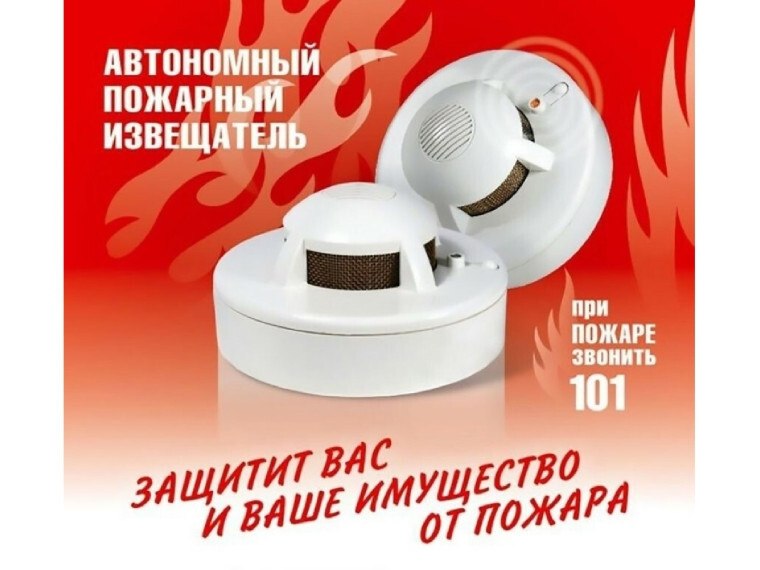 Сигнализирующий о пожаре прибор – автономный дымовой пожарный извещатель (АДПИ) может предотвратить беду