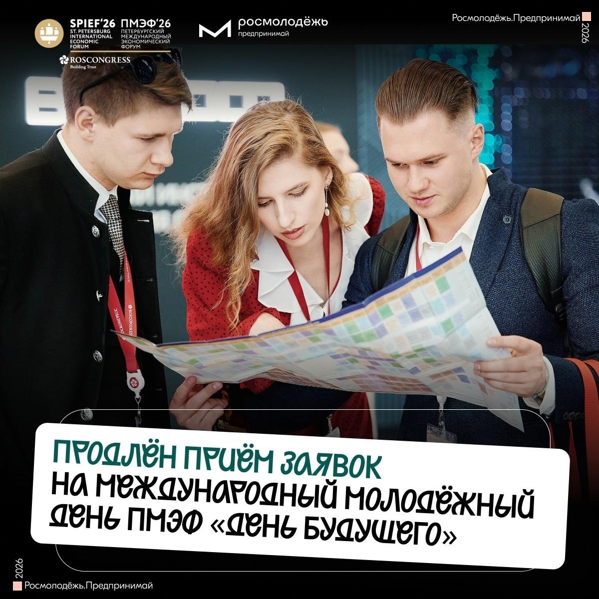 Мечта Реальность: твой билет на ПМЭФ-2026