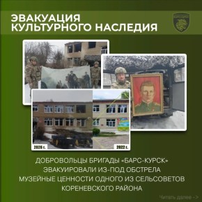 Добровольцы «БАРС-Курск» спасают историю из-под обстрела