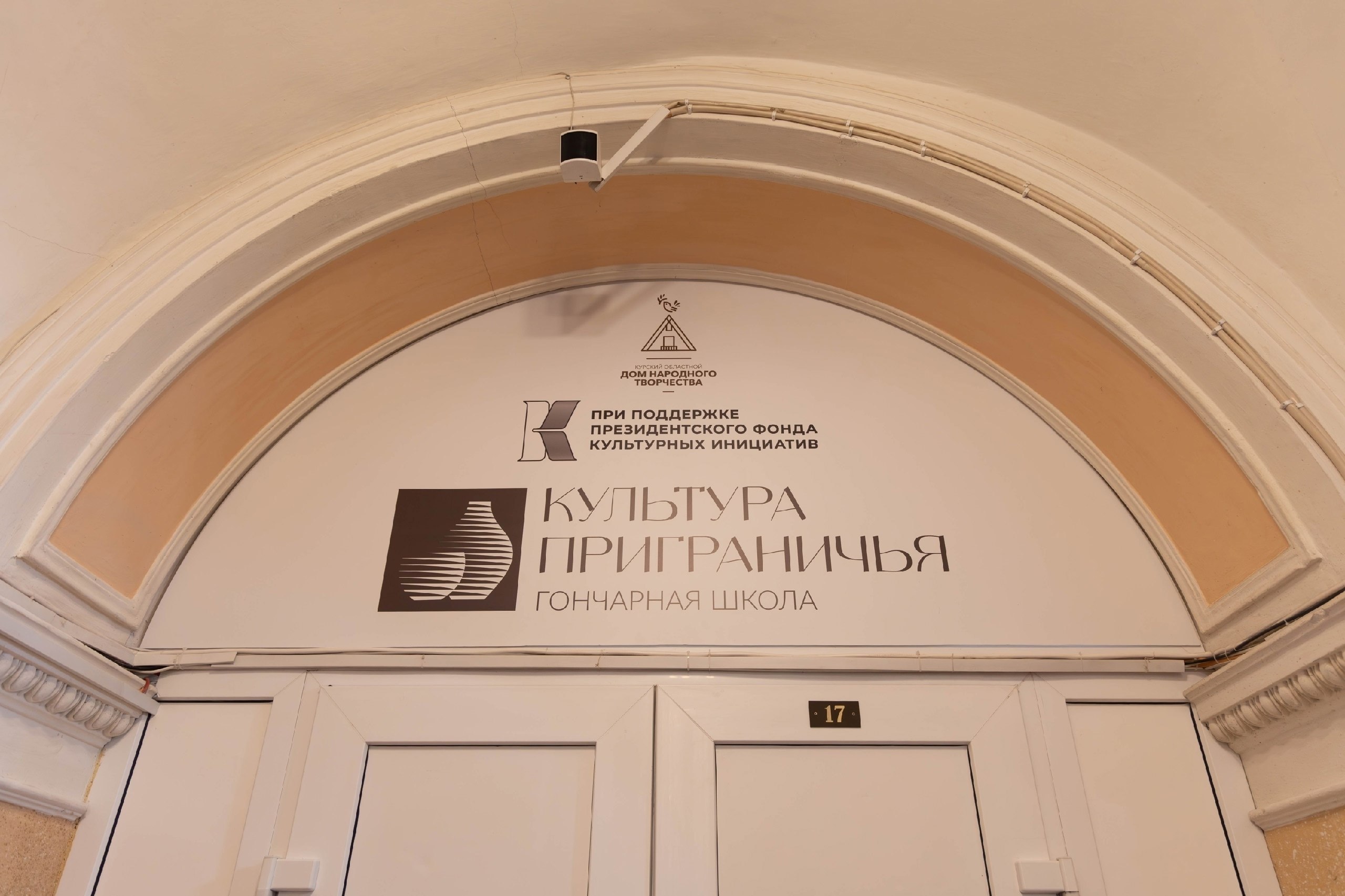 Фолк-группа «Денница» под руководством Светланы Фурчевой выступила на открытии первой гончарной школы в Курске! В областном Дворце культуры им. В.Н. Винокура стартовал проект «Культура приграничья», в основу которого легло... Фолк-группа «Денница» под руководством Светланы Фурчевой выступила на открытии первой гончарной школы в Курске! В областном Дворце культуры им. В.Н. Винокура стартовал проект «Культура приграничья», в основу которого легло...