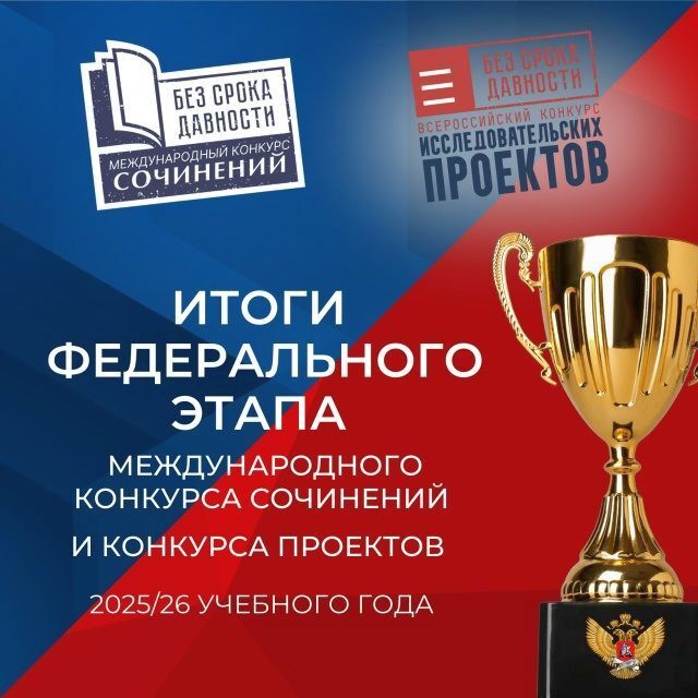 Курские школьники вошли в число победителей и призеров конкурса «Без срока давности»