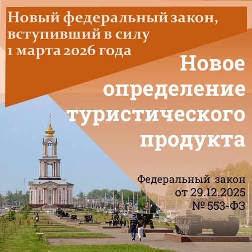 Расширено содержание туристического продукта