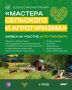 Стартовала первая всероссийская премия «Мастера сельского и агротуризма»
