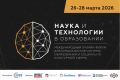 Приглашаем к участию в Межрегиональном онлайн-форуме «Наука и технологии в образовании – 2026»
