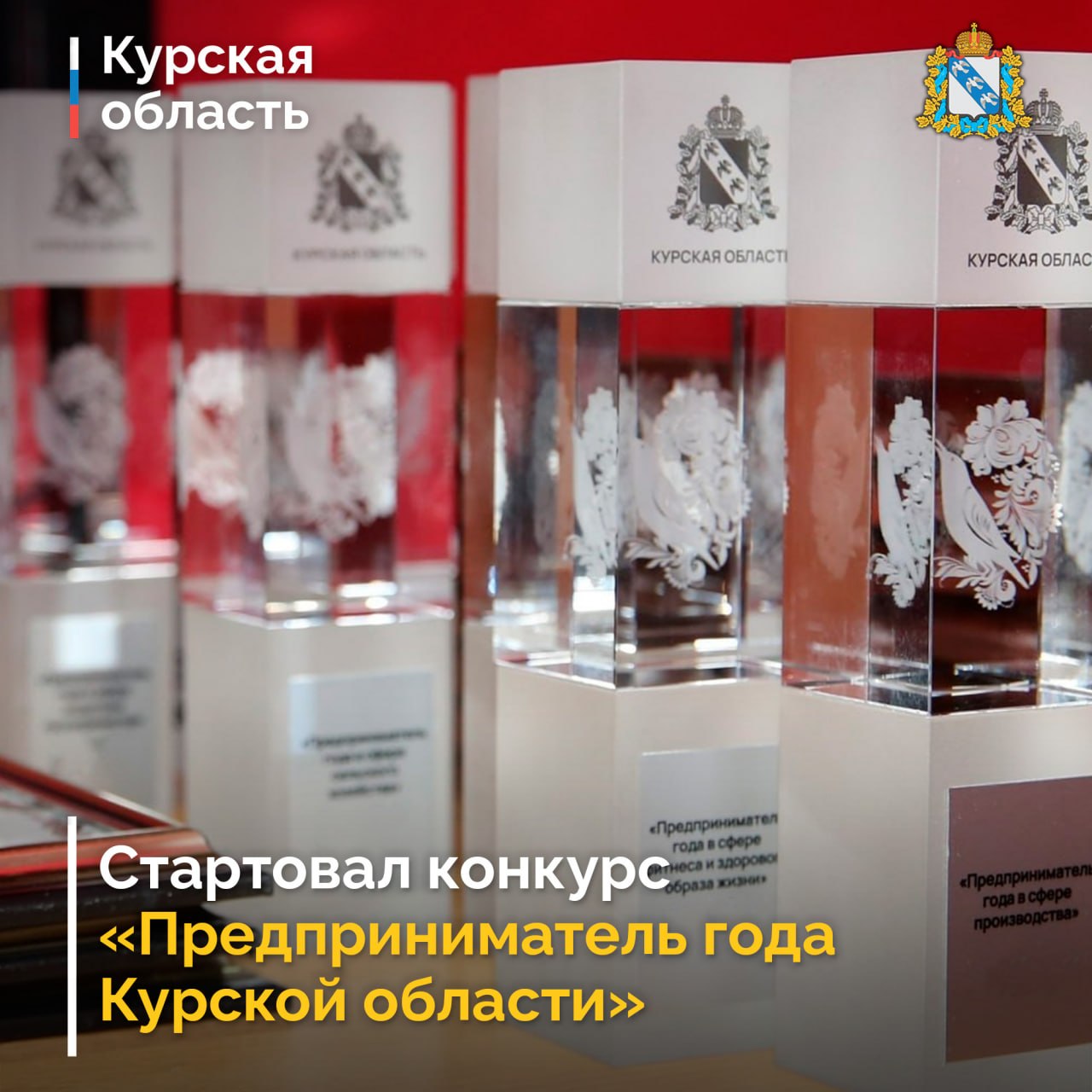 Стартовал конкурс «Предприниматель года Курской области»