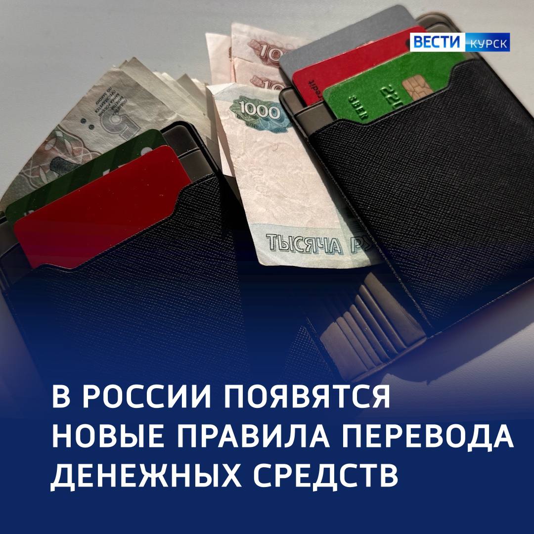 Новые правила переводов появятся в России