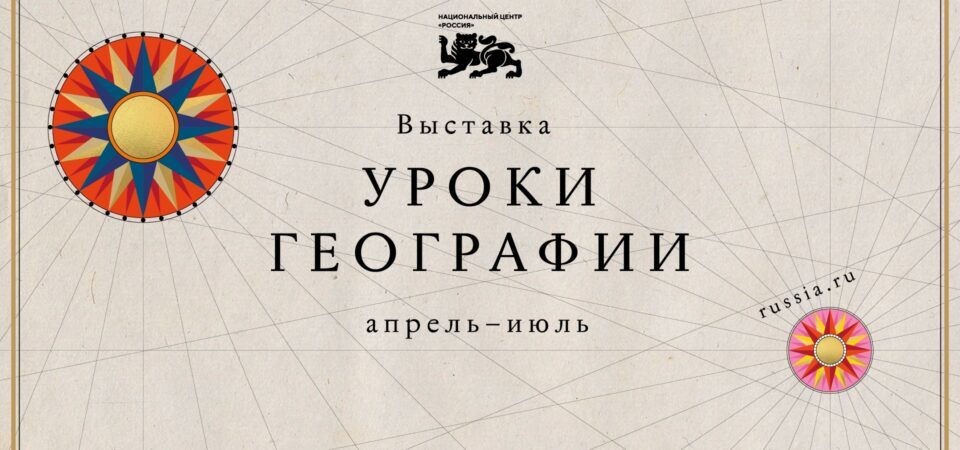 Курян приглашают принять участие в масштабном проекте «Уроки географии»