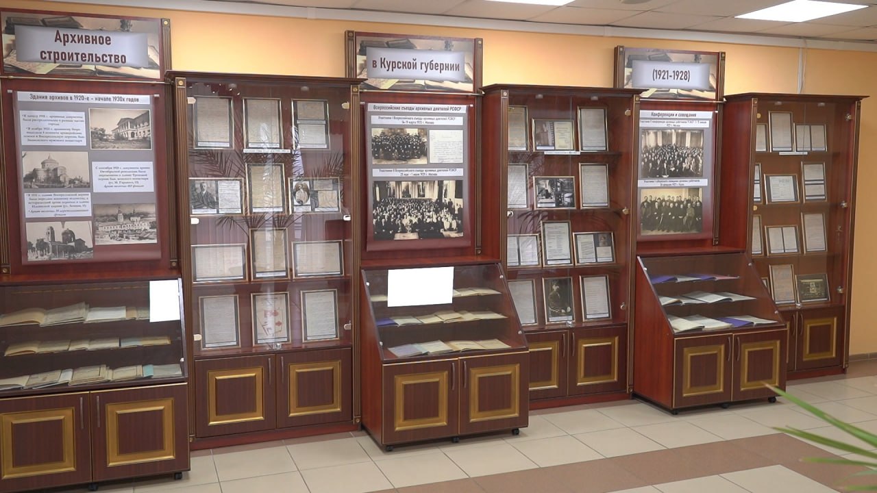 Государственный архив Курской области отмечает юбилей Государственный архив Курской области отмечает юбилей