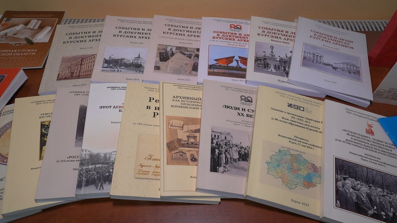 Государственный архив Курской области отмечает юбилей Государственный архив Курской области отмечает юбилей