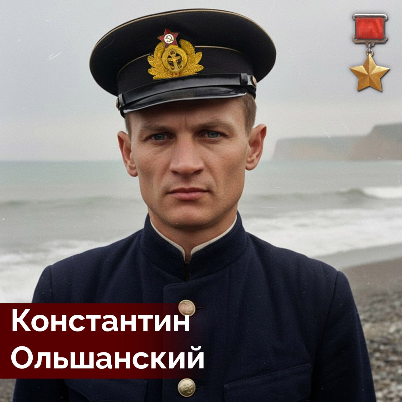27 марта 1944 года шагнул в бессмертие десант под командованием Константина Ольшанского в Николаеве