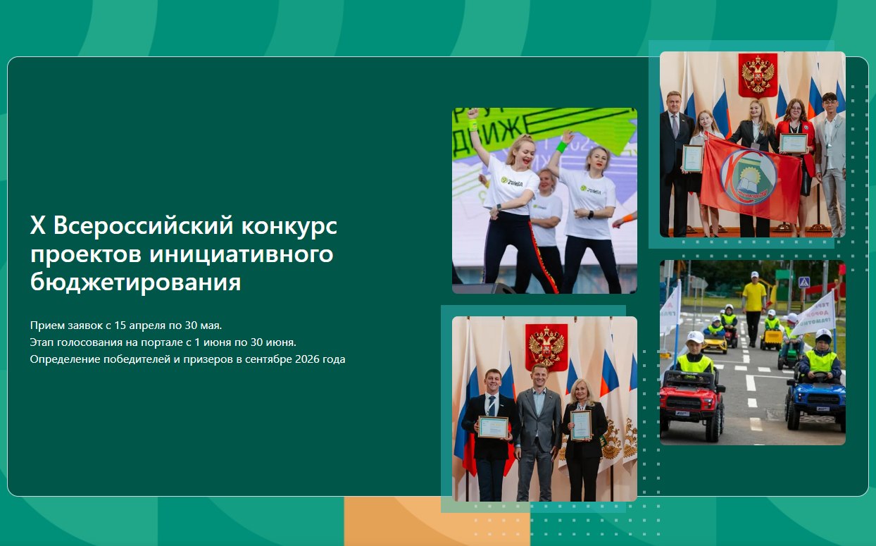 Научно-исследовательский финансовый институт Министерства финансов Российской Федерации при поддержке Министерства финансов Российской Федерации объявляет о проведении юбилейного X Всероссийского конкурса проектов...