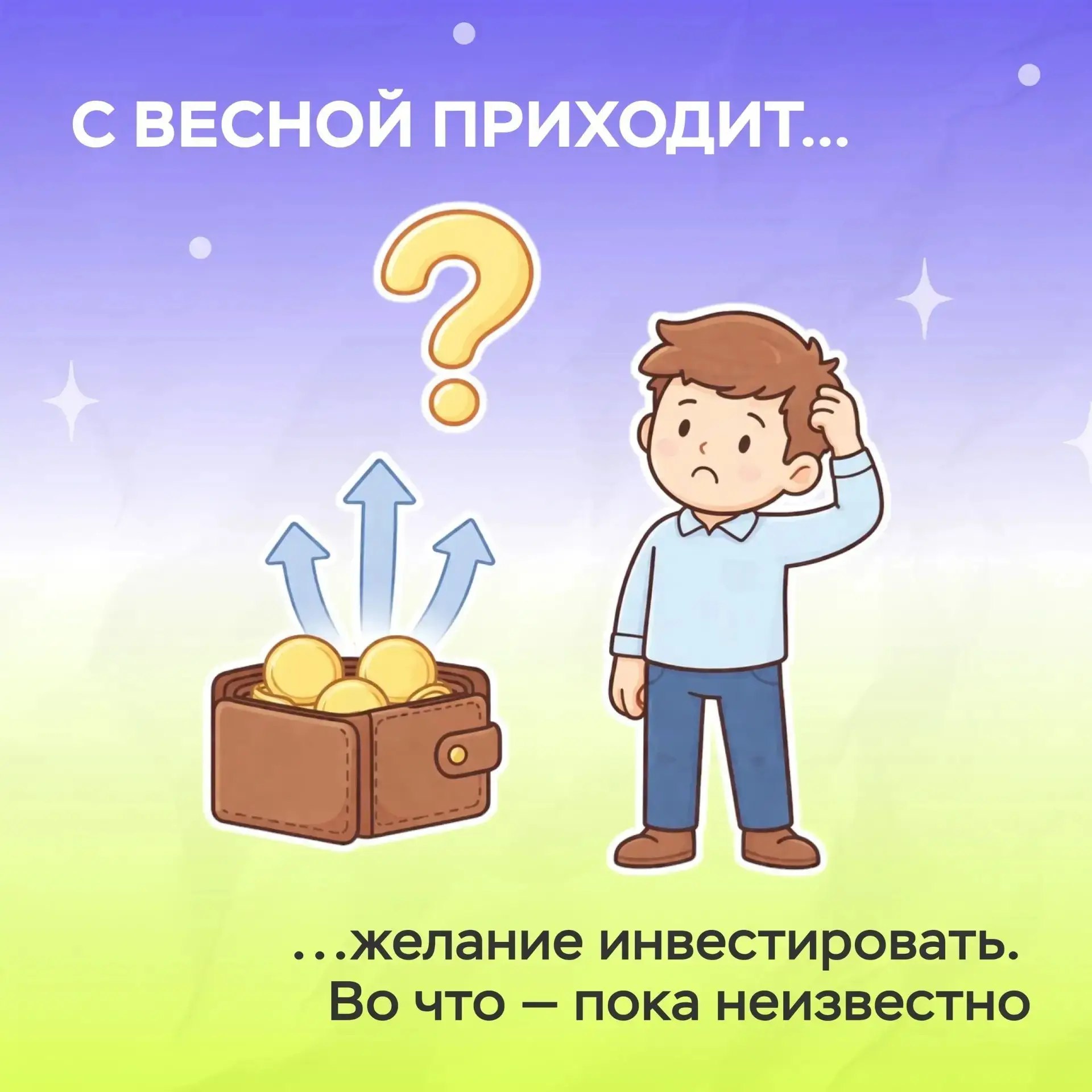 Весна — идеальное время, чтобы прокачать свои знания о финансах Весна — идеальное время, чтобы прокачать свои знания о финансах