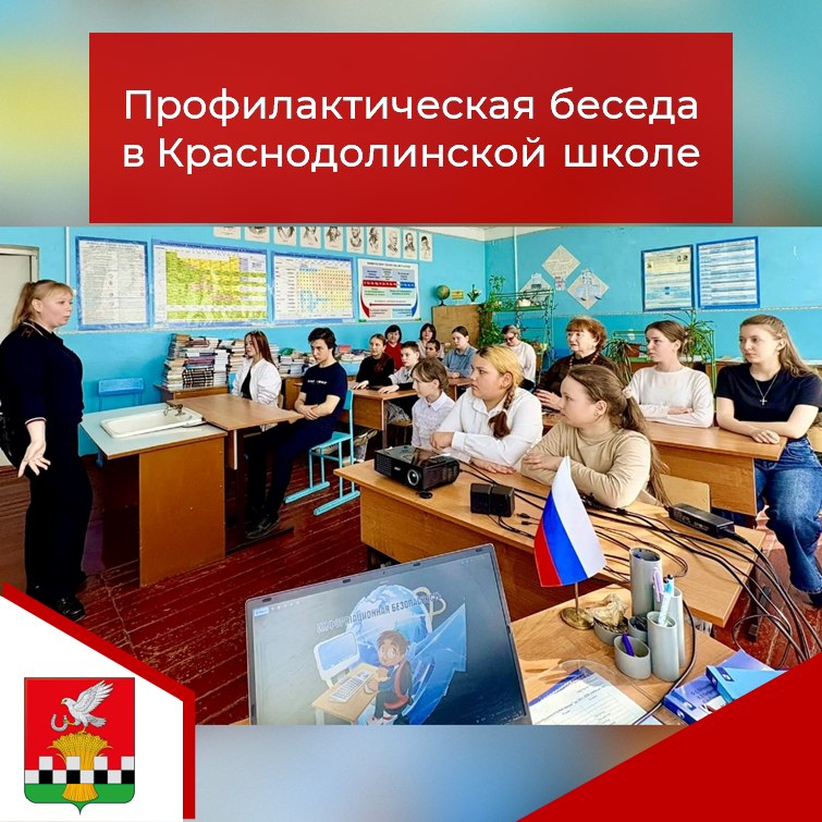 Вчера в Краснодолинской школе состоялась профилактическая беседа для старшеклассников