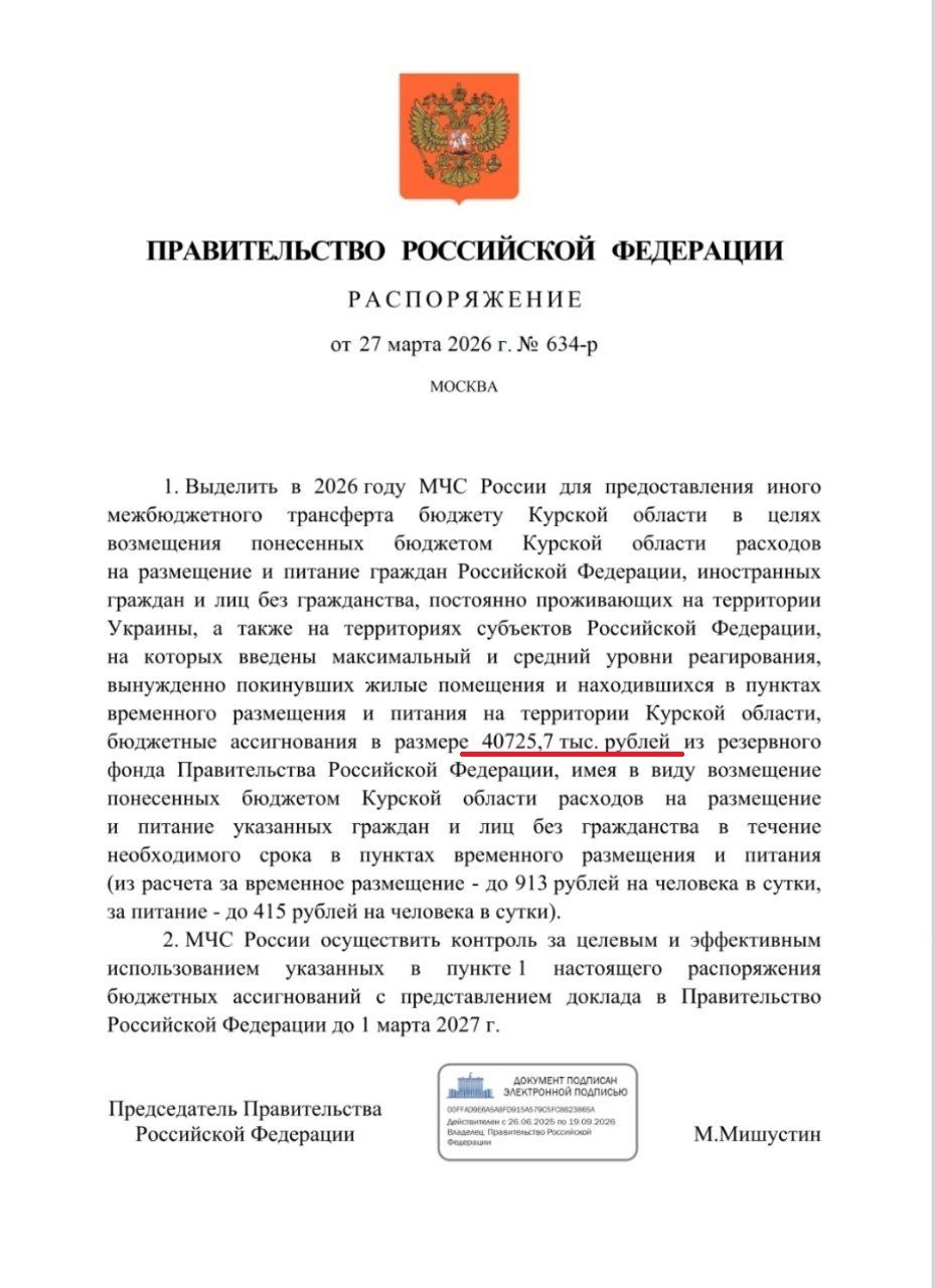 Курская область получит дополнительно более 40 млн рублей на возмещение расходов, связанных с проживанием и питанием людей в ПВР