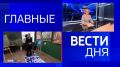11111 Главные новости 28 марта: