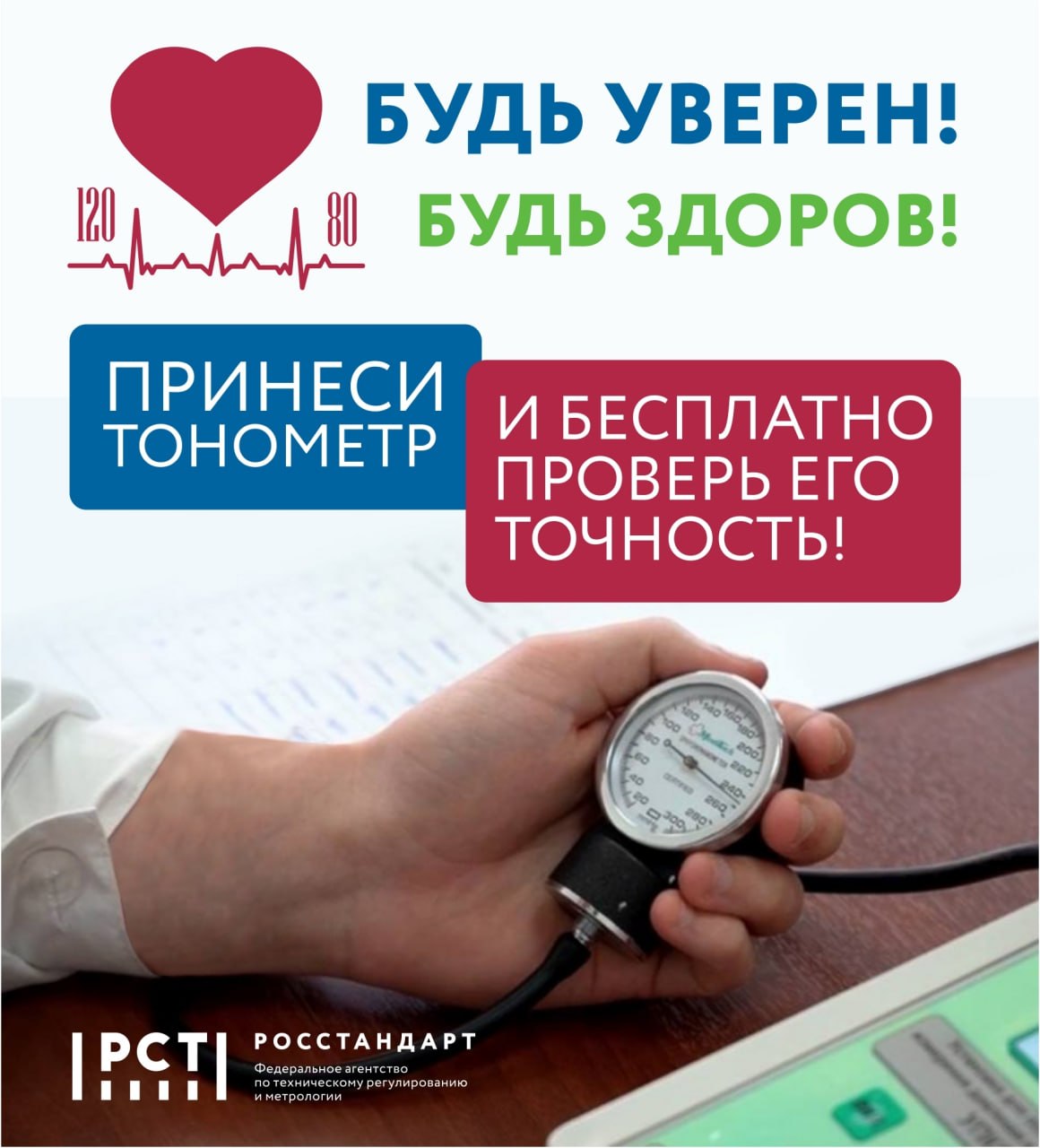 В Курской области пройдет Всероссийская акция «Будь уверен! Будь здоров!»