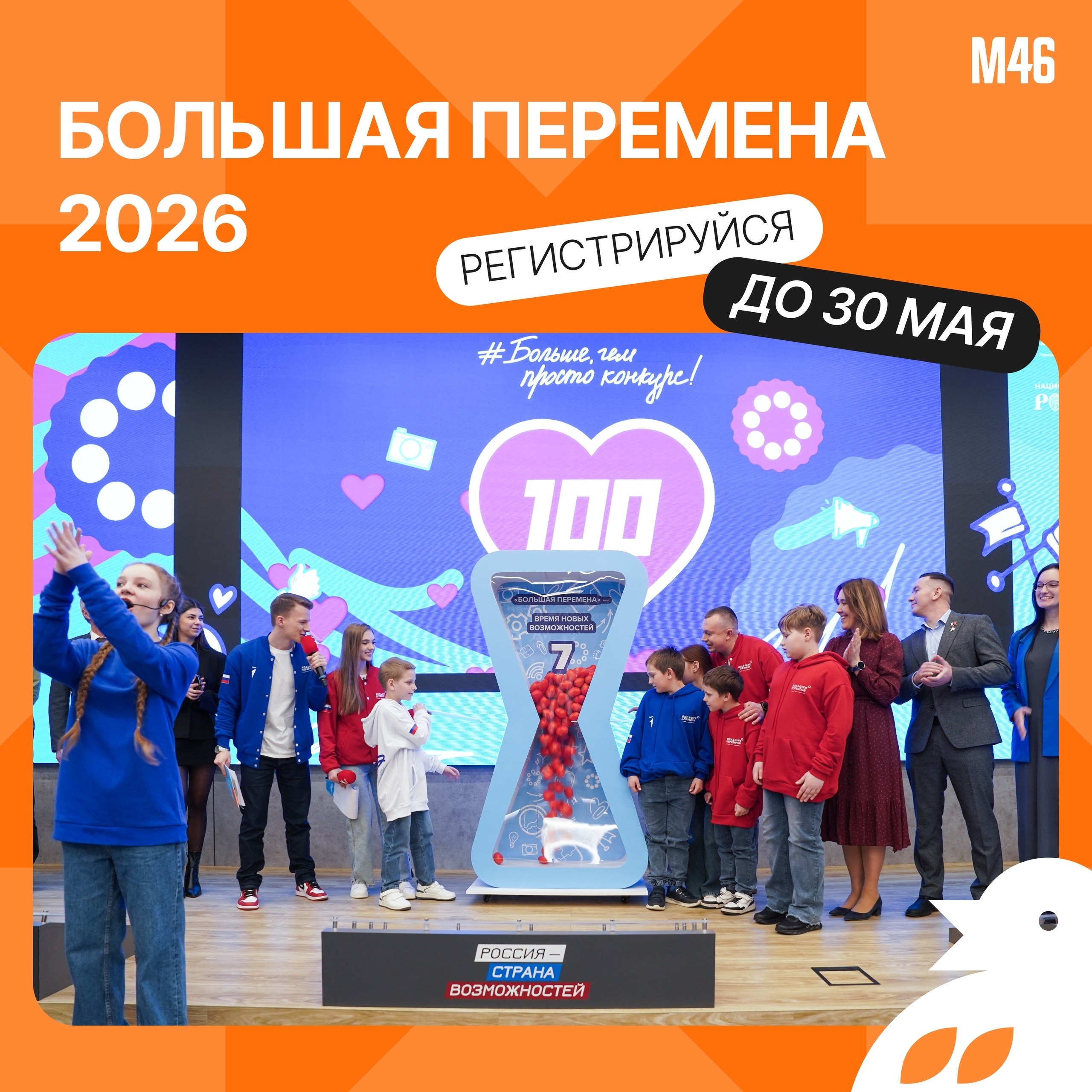 Твой шанс исполнить мечту: запущен 7 сезон «Большой перемены»!