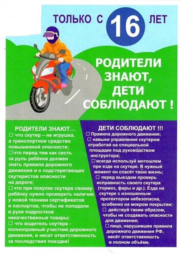 Памятка для школьников и родителей: безопасность на мототранспорте