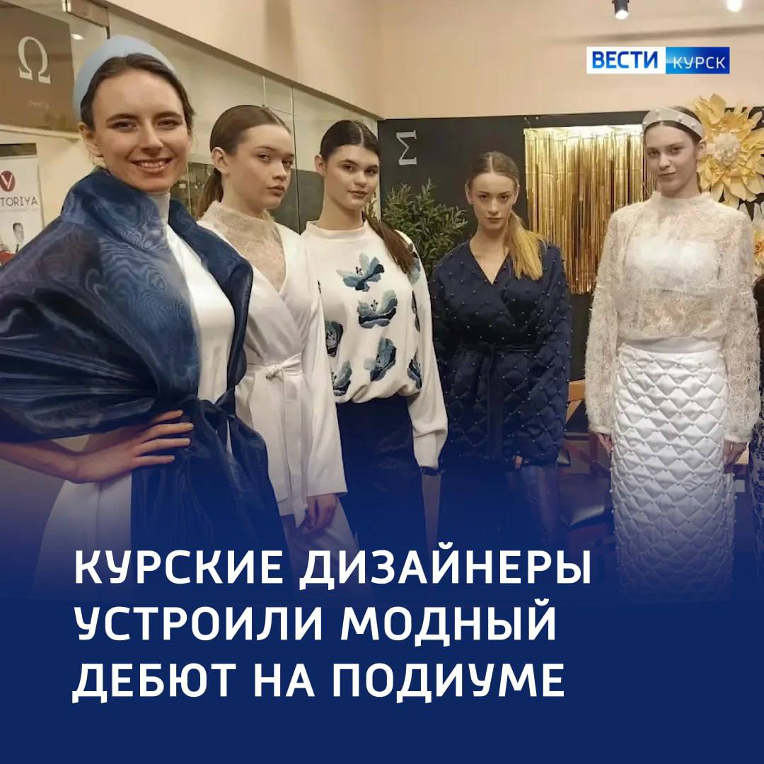 1234 Молодая мода Курска: 9 коллекций — 4 стиля