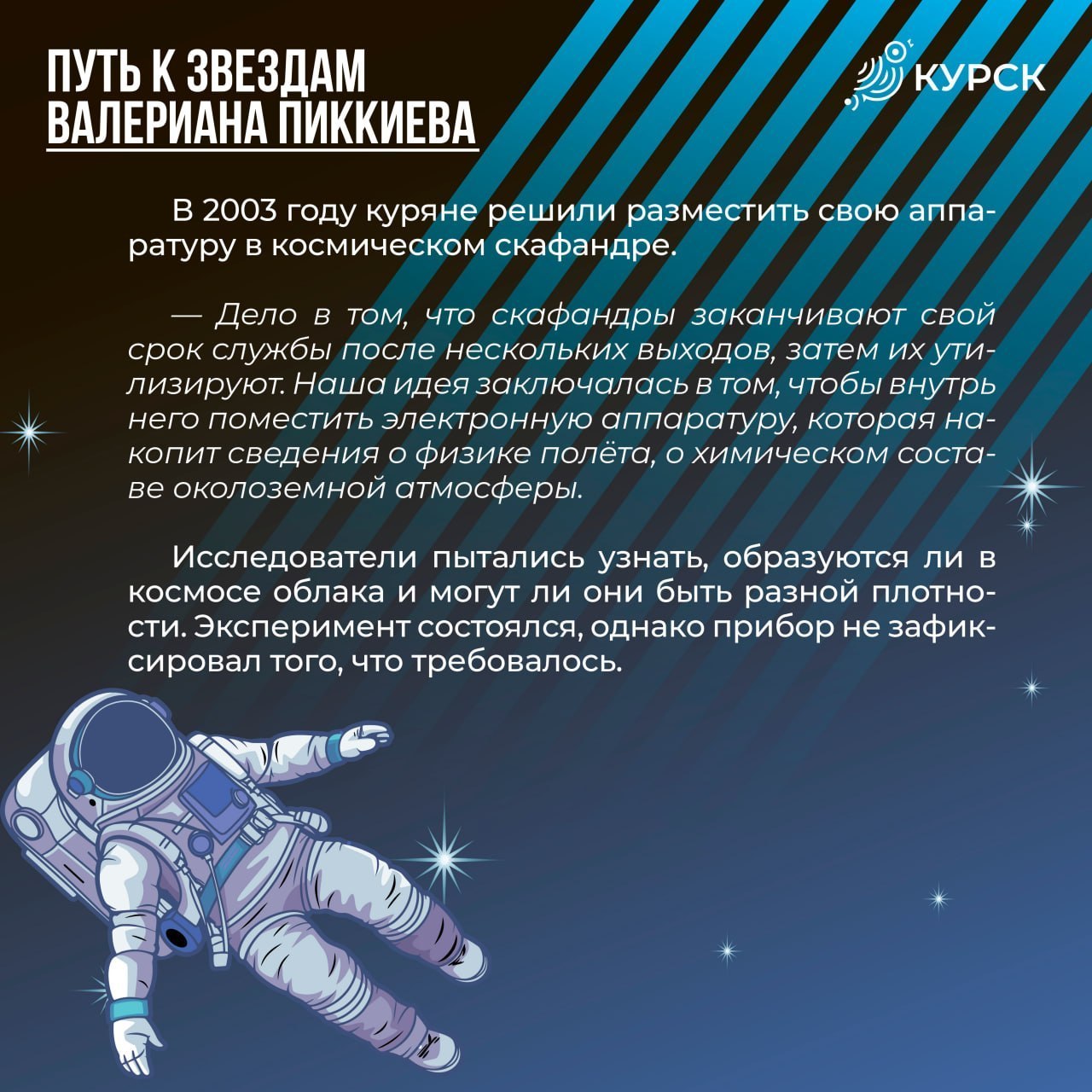 В преддверии ежегодной недели космоса, которая стартует 6 апреля, поговорили с руководителем спортивного радиоклуба «Спорадик» Валерианом Пиккиевым В преддверии ежегодной недели космоса, которая стартует 6 апреля, поговорили с руководителем спортивного радиоклуба «Спорадик» Валерианом Пиккиевым