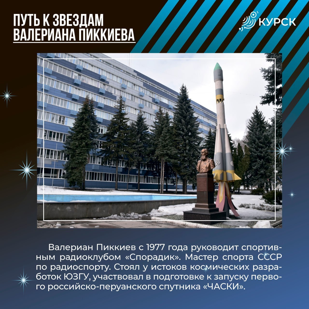 В преддверии ежегодной недели космоса, которая стартует 6 апреля, поговорили с руководителем спортивного радиоклуба «Спорадик» Валерианом Пиккиевым В преддверии ежегодной недели космоса, которая стартует 6 апреля, поговорили с руководителем спортивного радиоклуба «Спорадик» Валерианом Пиккиевым