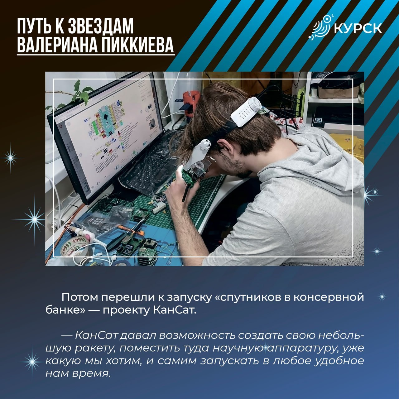 В преддверии ежегодной недели космоса, которая стартует 6 апреля, поговорили с руководителем спортивного радиоклуба «Спорадик» Валерианом Пиккиевым В преддверии ежегодной недели космоса, которая стартует 6 апреля, поговорили с руководителем спортивного радиоклуба «Спорадик» Валерианом Пиккиевым