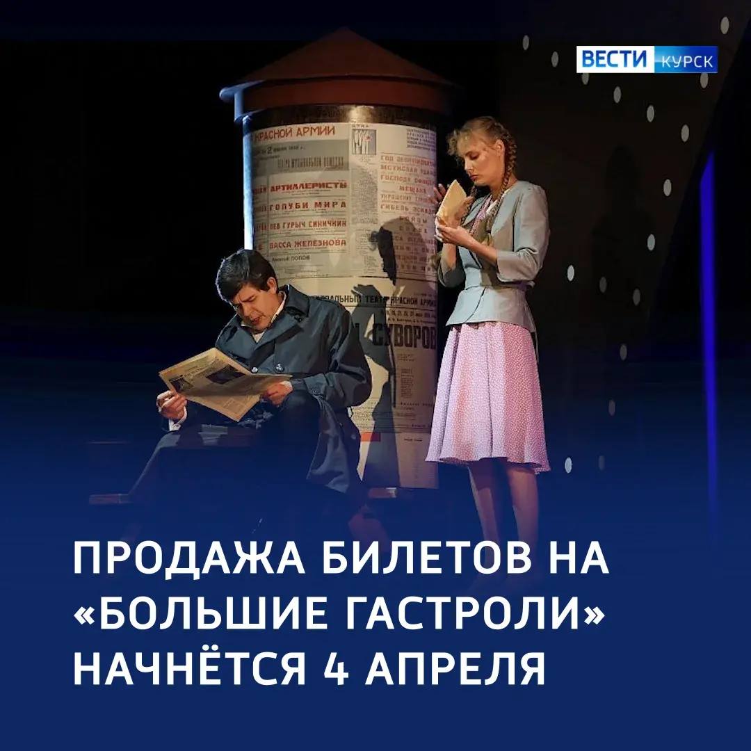 «Большие гастроли»: с 4 апреля — продажа билетов