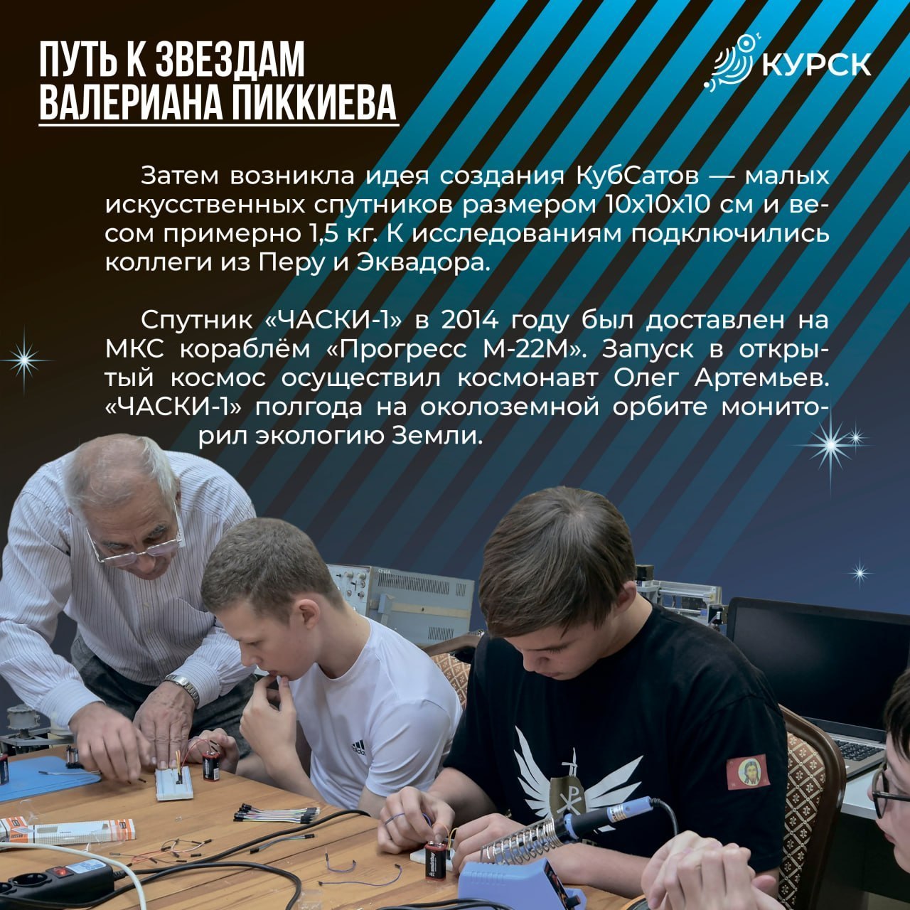 В преддверии ежегодной недели космоса, которая стартует 6 апреля, поговорили с руководителем спортивного радиоклуба «Спорадик» Валерианом Пиккиевым В преддверии ежегодной недели космоса, которая стартует 6 апреля, поговорили с руководителем спортивного радиоклуба «Спорадик» Валерианом Пиккиевым