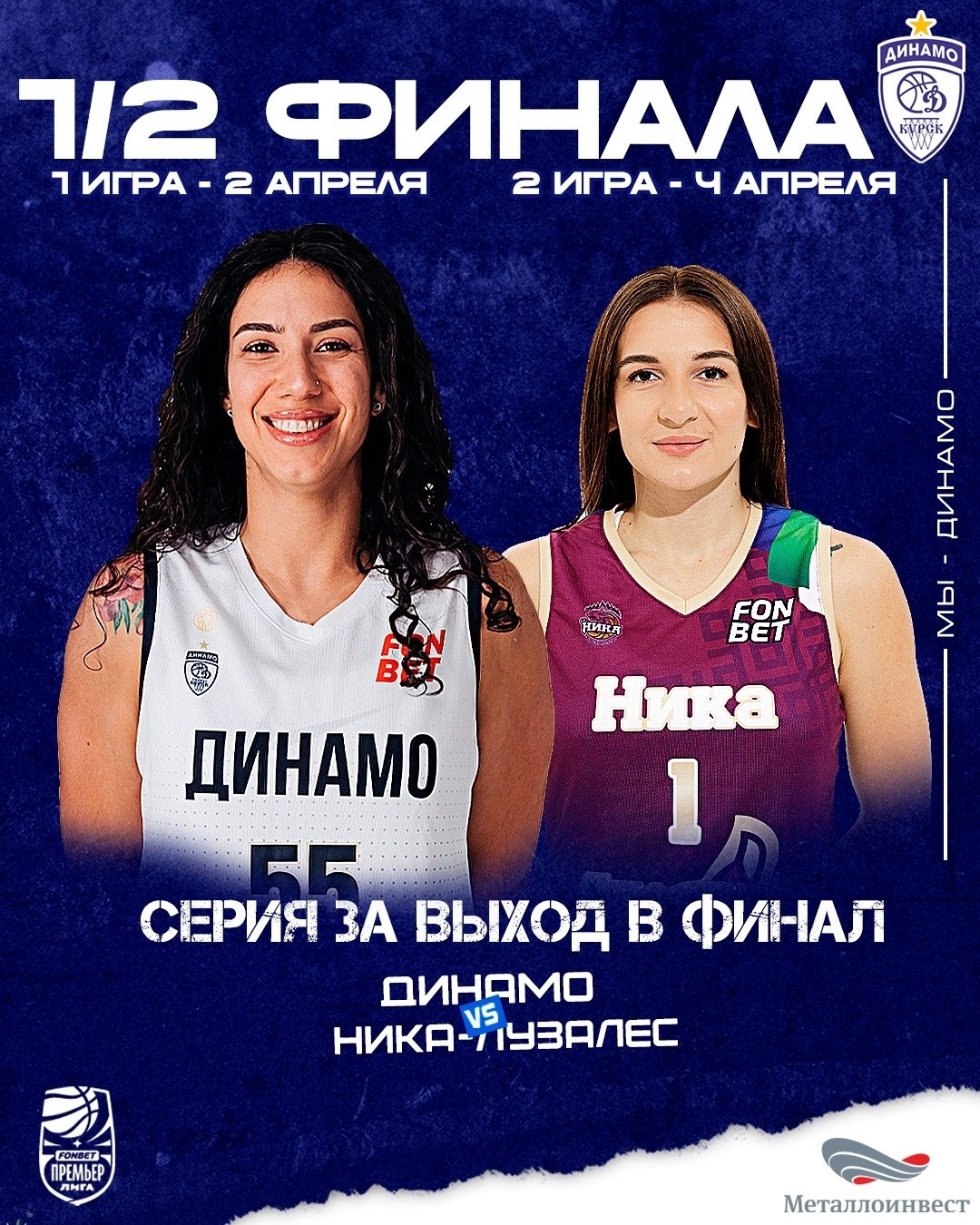 ПОЛУФИНАЛ!. Курское «Динамо» на этой неделе проведет два домашних матча полуфинальной серии с сыктывкарской «Никой-Лузалес»